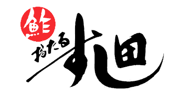 小樽寿司処 おたる すし田
